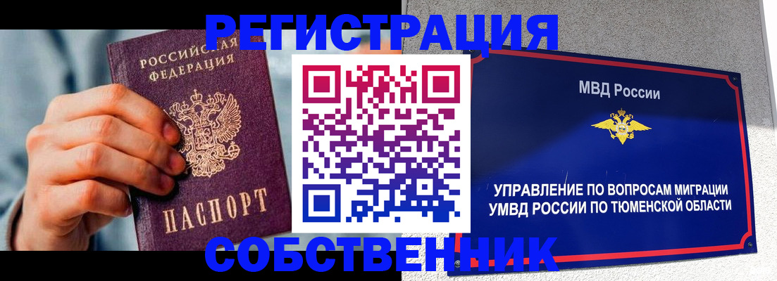 временная регистрация купить в Еманжелинске